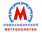Новосибирский Метрополитен